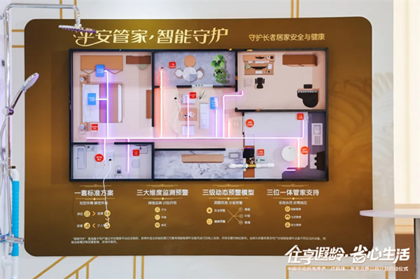 “住享遐齡·省心生活”中國平安攜手豪恩破解適老難題,構(gòu)建居家養(yǎng)老標(biāo)準(zhǔn)化新格局 “住享遐齡·省心生活”中國平安攜手豪恩破解適老難題,構(gòu)建居家養(yǎng)老標(biāo)準(zhǔn)化新格局