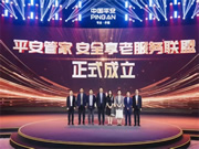 “住享遐齡·省心生活”中國平安攜手豪恩破解適老難題,構建居家養(yǎng)老標準化新格局