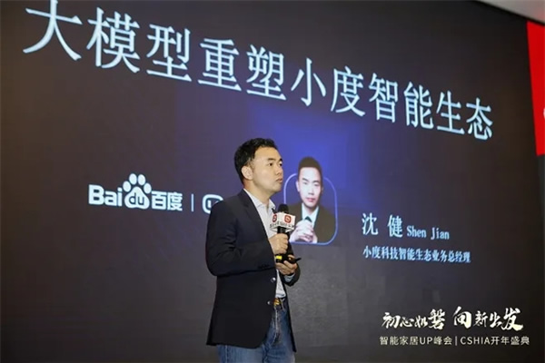 大模型重塑小度智能生態 大模型重塑小度智能生態