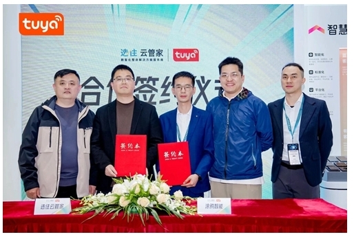 涂鴉智能攜手行業伙伴亮相2024上海酒店展，重塑酒店智能化未來