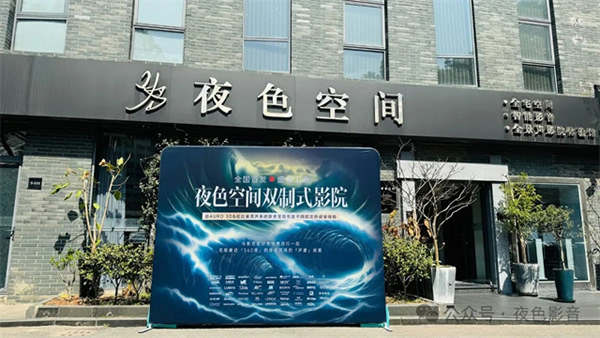 傾城共鑒 | 夜色空間雙制式影院發布會圓滿成功,恭迎體驗 傾城共鑒 | 夜色空間雙制式影院發布會圓滿成功,恭迎體驗