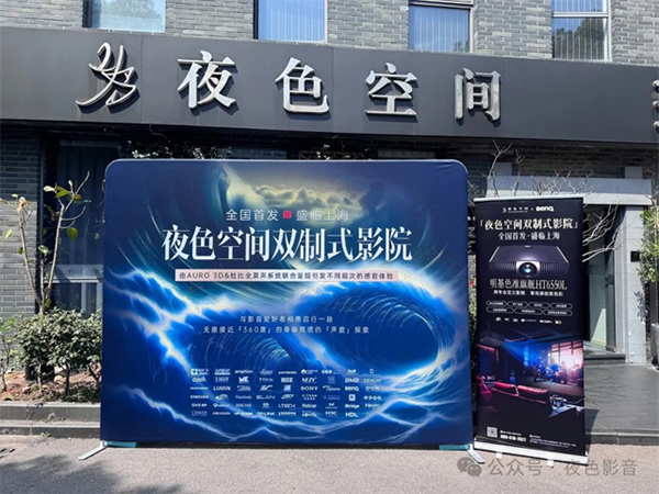 傾城共鑒 | 夜色空間雙制式影院發布會圓滿成功,恭迎體驗 傾城共鑒 | 夜色空間雙制式影院發布會圓滿成功,恭迎體驗