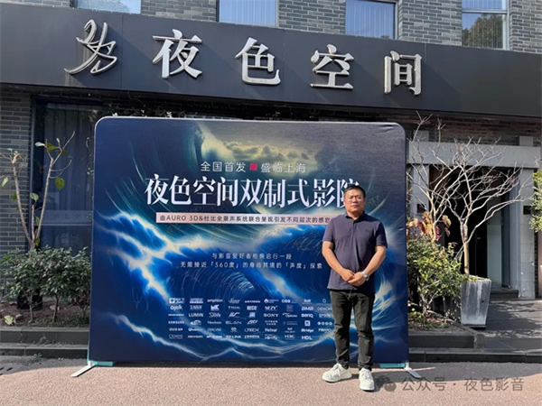 傾城共鑒 | 夜色空間雙制式影院發布會圓滿成功,恭迎體驗 傾城共鑒 | 夜色空間雙制式影院發布會圓滿成功,恭迎體驗