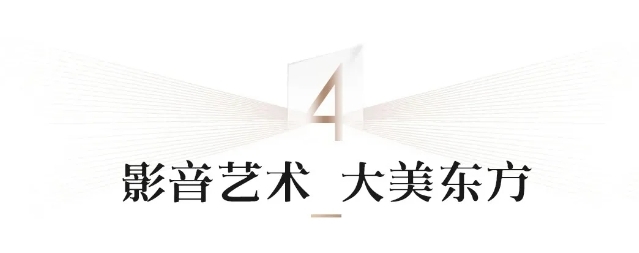 傾城共鑒 | 夜色空間雙制式影院發布會圓滿成功,恭迎體驗 傾城共鑒 | 夜色空間雙制式影院發布會圓滿成功,恭迎體驗