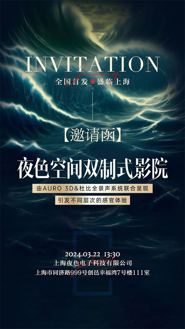 聚焦一城目光, 敬鑒未來影音 | 雙制式影院發布會即將啟幕 聚焦一城目光, 敬鑒未來影音 | 雙制式影院發布會即將啟幕