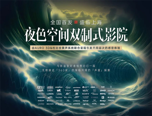 聚焦一城目光, 敬鑒未來影音 | 雙制式影院發布會即將啟幕 聚焦一城目光, 敬鑒未來影音 | 雙制式影院發布會即將啟幕