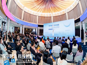 智有范丨大灣區(qū)燈飾照明創(chuàng)新技術(shù)發(fā)布會(huì)