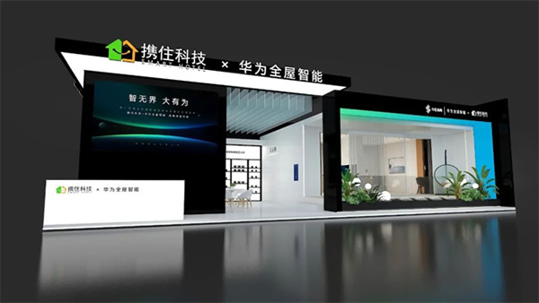 攜住科技3.26空降HDE華住專館,2024黑科技新品秀重磅來襲 攜住科技3.26空降HDE華住專館,2024黑科技新品秀重磅來襲