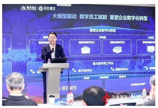 全球領導力培訓走進科大訊飛，緊扣AI賦能主題