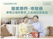 立林科技攜手中國(guó)紅十字會(huì)曜陽(yáng)養(yǎng)老,助力山東德州打造居家康養(yǎng)服務(wù)體系