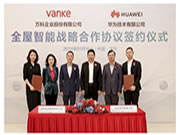 萬科攜手華為升級全屋智能體驗(yàn),引領(lǐng)地產(chǎn)行業(yè)發(fā)展新趨勢