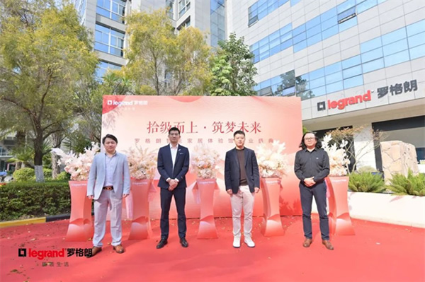 智慧啟航 | 羅格朗智能家居體驗館打造沉浸式智能空間 智慧啟航 | 羅格朗智能家居體驗館打造沉浸式智能空間