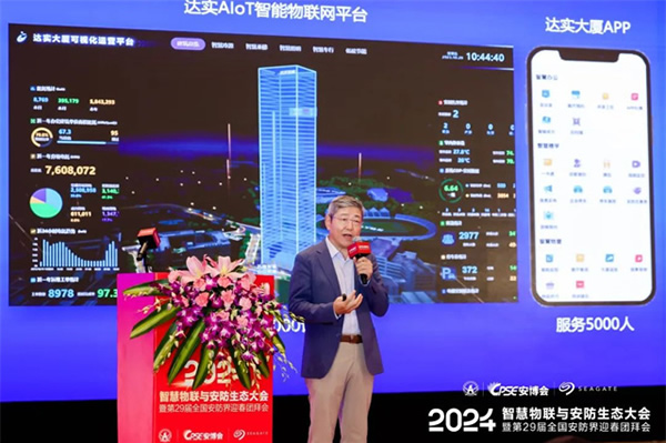 達實智能董事長劉磅被授予“2023中國安防行業終身成就獎”,達實榮獲“2023-2024中國數字城市 達實智能董事長劉磅被授予“2023中國安防行業終身成就獎”,達實榮獲“2023-2024中國數字城市