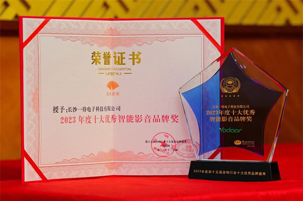 2023年視聽行業高峰論壇暨頒獎典禮 悠達榮獲多項殊榮 2023年視聽行業高峰論壇暨頒獎典禮 悠達榮獲多項殊榮