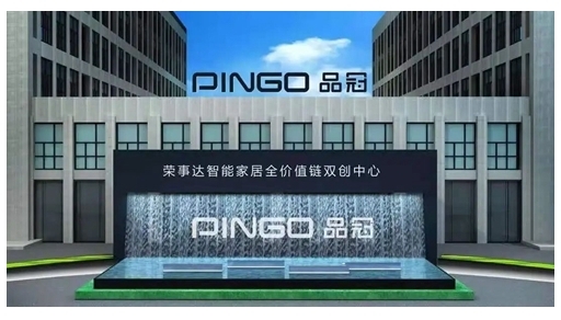 榮事達智能家居全價值鏈眾創(chuàng)空間獲評“優(yōu)秀”等級