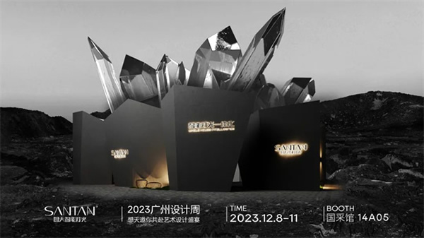 想天2023廣州設(shè)計周圓滿收官！