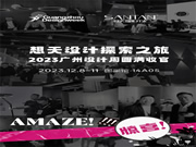 想天2023廣州設計周圓滿收官！