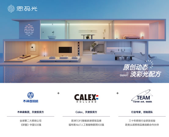 思碼光×C.F. M?ller驚艷合體，廣州設計周見證智能照明與建筑設計的曠世碰撞