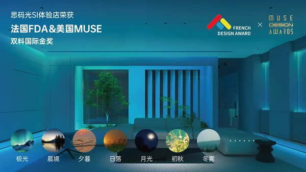 思碼光×C.F. M?ller驚艷合體，廣州設計周見證智能照明與建筑設計的曠世碰撞