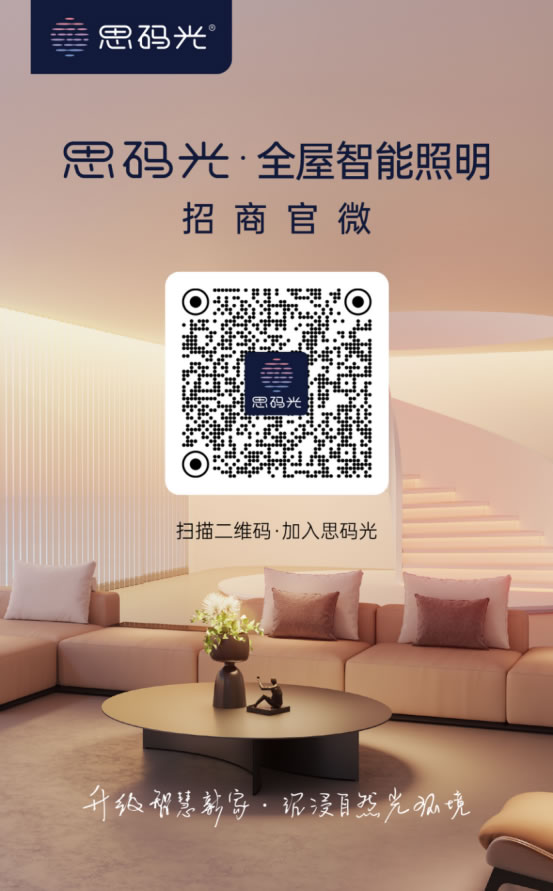 思碼光×C.F. M?ller驚艷合體，廣州設計周見證智能照明與建筑設計的曠世碰撞