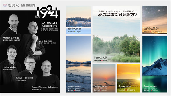 思碼光×C.F. M?ller驚艷合體，廣州設計周見證智能照明與建筑設計的曠世碰撞
