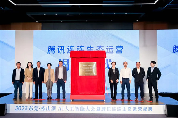 萬(wàn)物互聯(lián)時(shí)代開啟,騰訊連連生態(tài)產(chǎn)品線上運(yùn)營(yíng)中心正式落地東莞! 萬(wàn)物互聯(lián)時(shí)代開啟,騰訊連連生態(tài)產(chǎn)品線上運(yùn)營(yíng)中心正式落地東莞!