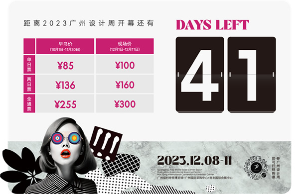 來廣州看展 | 2023廣州設(shè)計(jì)周展商預(yù)覽：智能光影類（一）