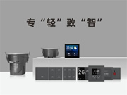 小順智能客控賦能"太空艙",助力文旅發(fā)展跑進(jìn)4.0時(shí)代