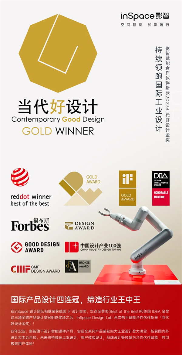 影智斬獲2023當(dāng)代好設(shè)計(jì)金獎(jiǎng),再次領(lǐng)跑智能家居行業(yè)設(shè)計(jì)風(fēng)向! 影智斬獲2023當(dāng)代好設(shè)計(jì)金獎(jiǎng),再次領(lǐng)跑智能家居行業(yè)設(shè)計(jì)風(fēng)向!