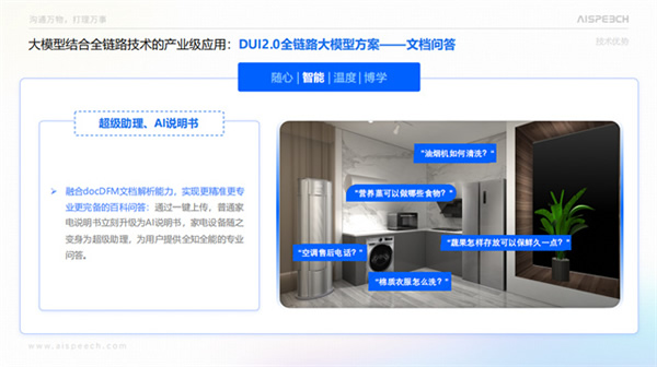 中國物聯網大會丨思必馳自研語言大模型DFM-2成全場焦點 中國物聯網大會丨思必馳自研語言大模型DFM-2成全場焦點