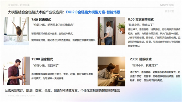 中國物聯網大會丨思必馳自研語言大模型DFM-2成全場焦點 中國物聯網大會丨思必馳自研語言大模型DFM-2成全場焦點