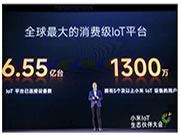 小米發(fā)布IoT生態(tài)伙伴開放計劃,創(chuàng)米數(shù)聯(lián)分享產(chǎn)品安全實踐