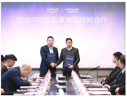 歐普照明與亞廈裝飾達成戰略合作,以智慧之光共創美好人居 歐普照明與亞廈裝飾達成戰略合作,以智慧之光共創美好人居