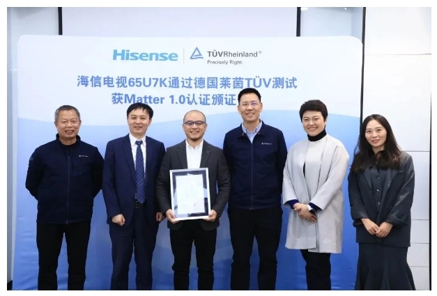 TüV萊茵助力海信智能電視通過(guò)Matter 1.0測(cè)試并獲認(rèn)證 TüV萊茵助力海信智能電視通過(guò)Matter 1.0測(cè)試并獲認(rèn)證
