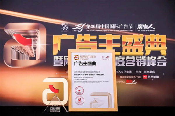 榮膺4大殊榮，Kaadas凱迪仕連續7年摘得廣告界至高榮譽，智能鎖行業唯一獲獎品牌！