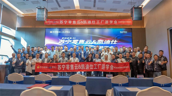 Kaadas凱迪仕智能鎖與蘇寧零售云達成2024年度戰略合作,持續攜手共生向上! Kaadas凱迪仕智能鎖與蘇寧零售云達成2024年度戰略合作,持續攜手共生向上!