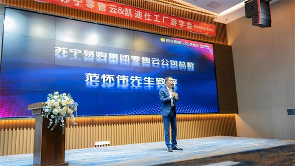 Kaadas凱迪仕智能鎖與蘇寧零售云達成2024年度戰略合作,持續攜手共生向上! Kaadas凱迪仕智能鎖與蘇寧零售云達成2024年度戰略合作,持續攜手共生向上!