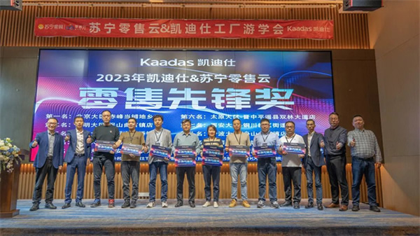 Kaadas凱迪仕智能鎖與蘇寧零售云達成2024年度戰略合作,持續攜手共生向上! Kaadas凱迪仕智能鎖與蘇寧零售云達成2024年度戰略合作,持續攜手共生向上!