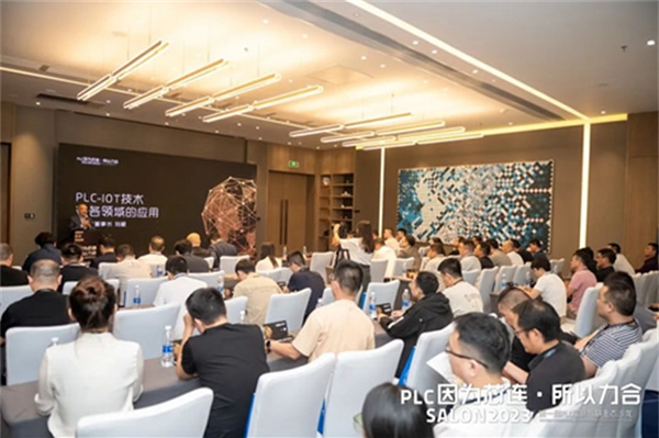 因為芯連,所以力合|PLC國際互聯生態沙龍在中山成功舉辦 因為芯連,所以力合|PLC國際互聯生態沙龍在中山成功舉辦