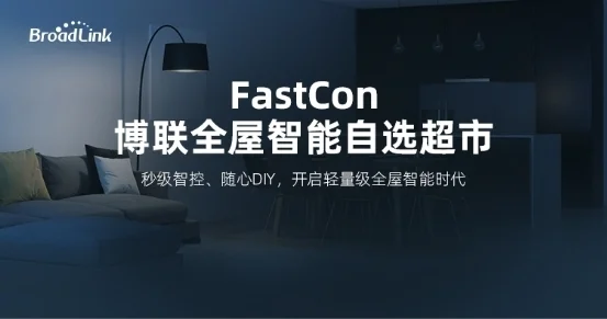 全屋智能成智能家居新趨勢,博聯憑極致穩定性脫穎而出