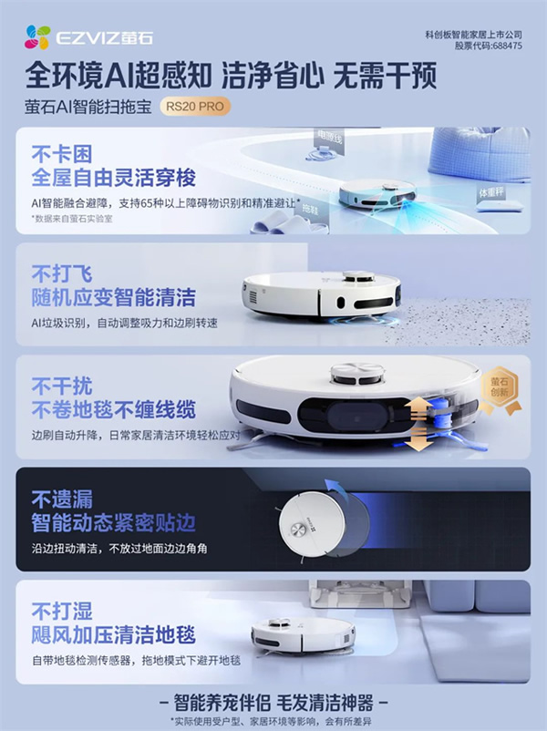 旗艦新品重磅登場(chǎng)丨螢石AI智能掃拖寶RS20 Pro，來了！
