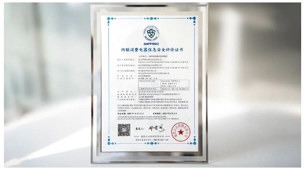 網(wǎng)聯(lián)消費電器信息安全評價證書頒布，樂橙成為首批兩家認定企業(yè)之一