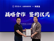 重磅簽約!思碼光攜手林家淦及RDA設計團隊,打造智慧人居新標桿!