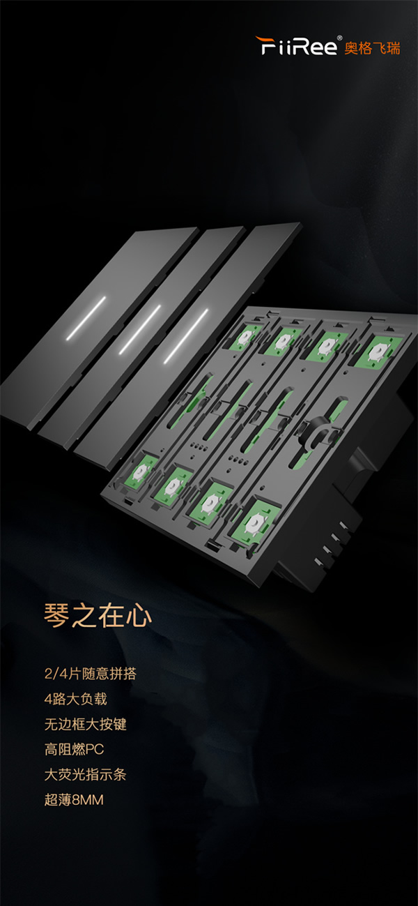 風(fēng)云11號：AooGee奧格發(fā)布繆斯琴舞飛揚BLE智能面板，一指鳴天籟