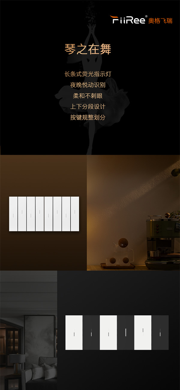 風(fēng)云11號：AooGee奧格發(fā)布繆斯琴舞飛揚BLE智能面板，一指鳴天籟