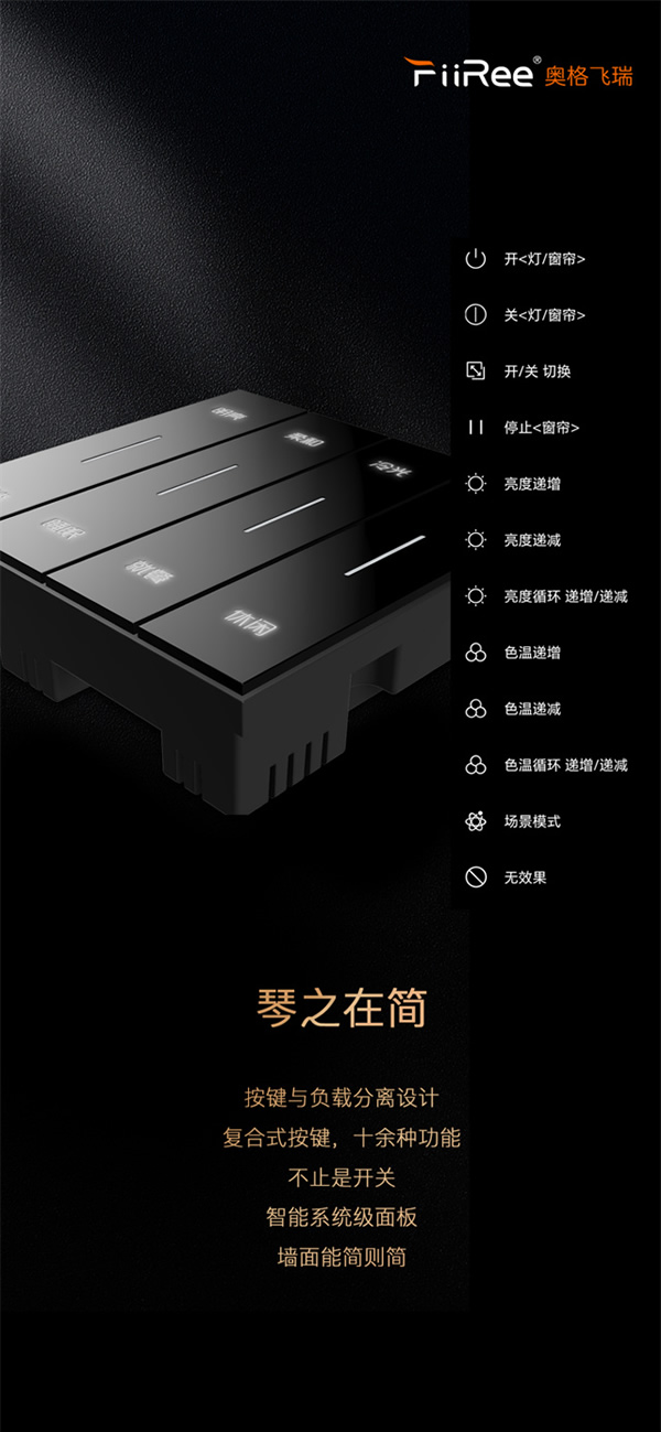 風(fēng)云11號：AooGee奧格發(fā)布繆斯琴舞飛揚BLE智能面板，一指鳴天籟