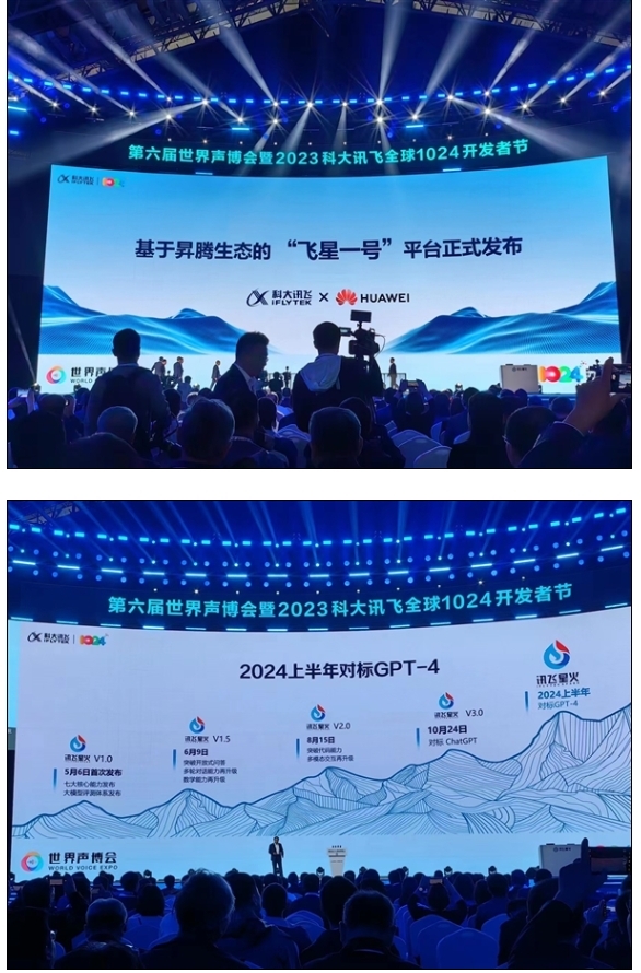 科大訊飛、華為重磅官宣！“飛星一號”平臺正式發布：自主可控的算力底座