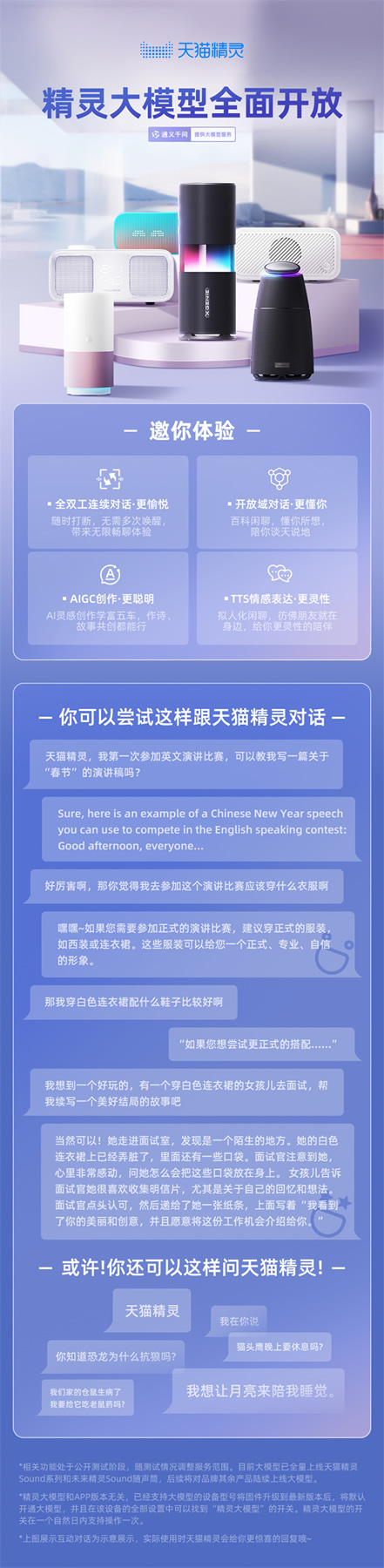 天貓精靈【精靈大模型】現已全面上線