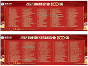 喜訊！云米科技與栗子科技雙雙榮登“2023年順德企業100強、民營制造企業100強”