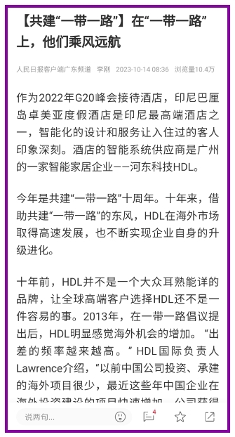 乘一帶一路東風遠航,人民日報點贊HDL 乘一帶一路東風遠航,人民日報點贊HDL